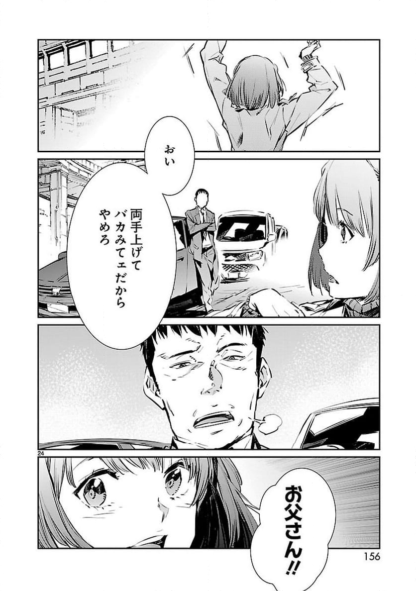 ULTRAMAN - 第83話 - Page 24