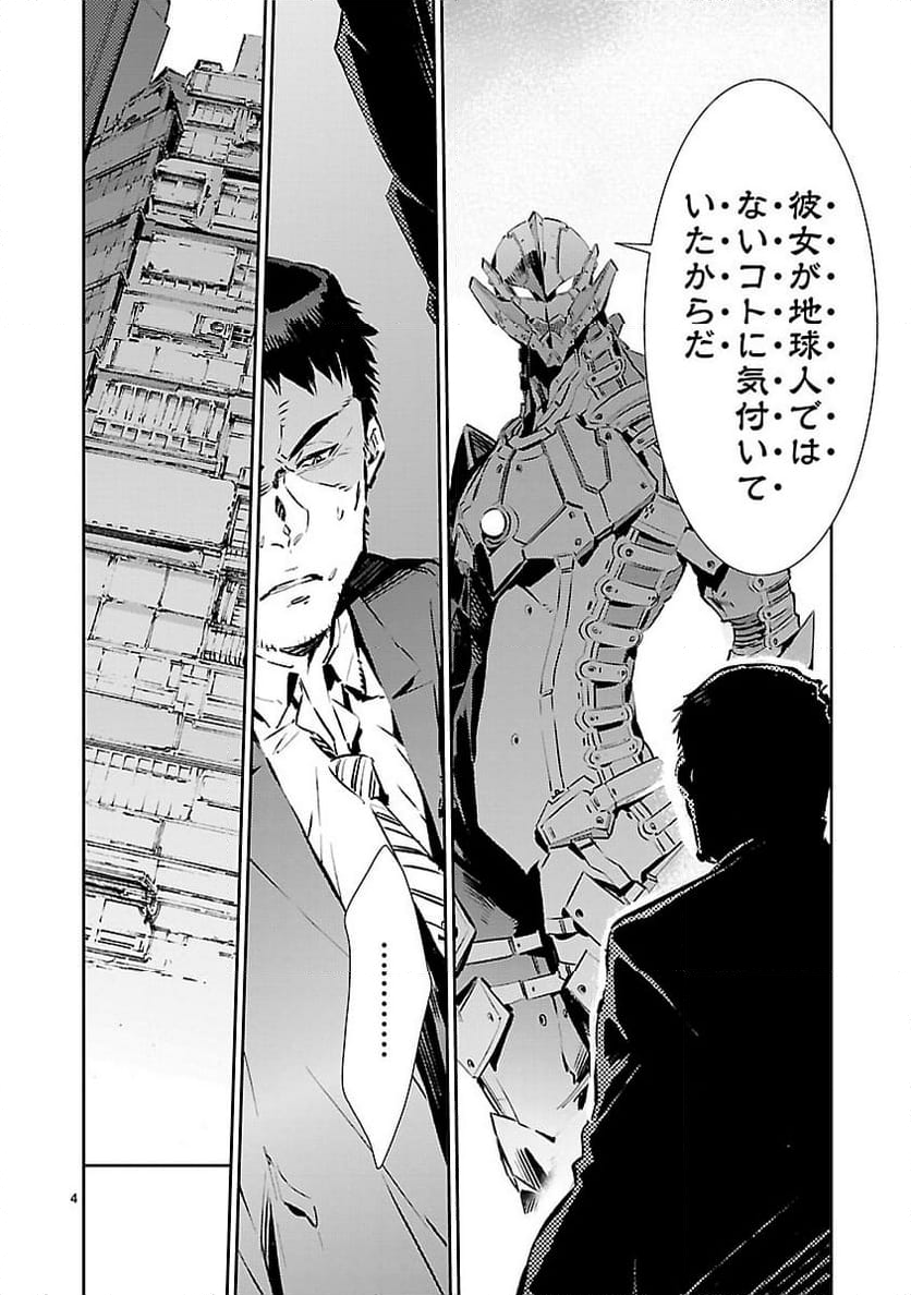 ULTRAMAN - 第83話 - Page 4