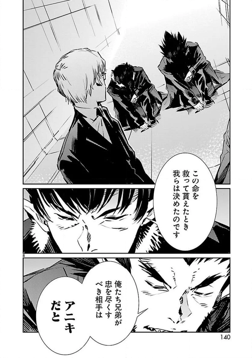 ULTRAMAN - 第83話 - Page 8