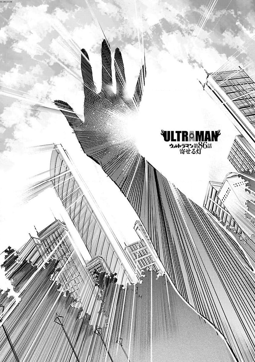 ULTRAMAN - 第86話 - Page 1