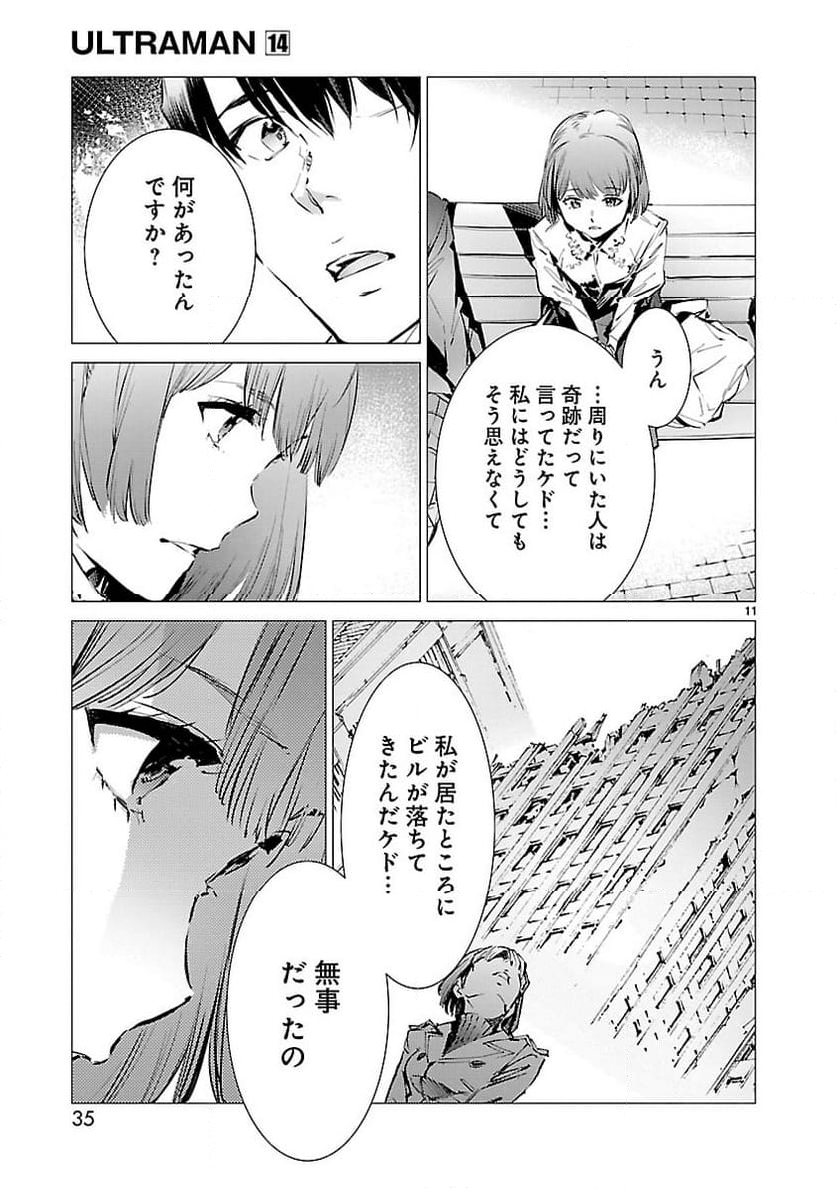 ULTRAMAN - 第86話 - Page 11