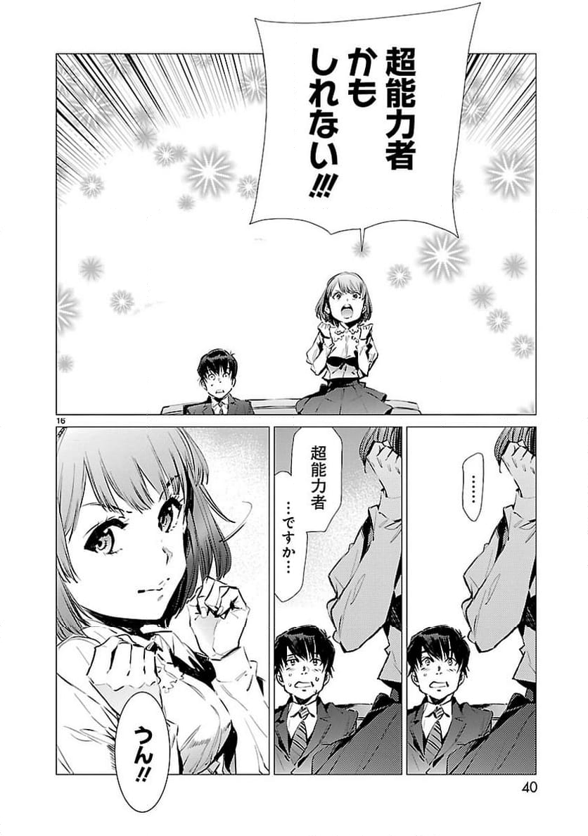 ULTRAMAN - 第86話 - Page 16