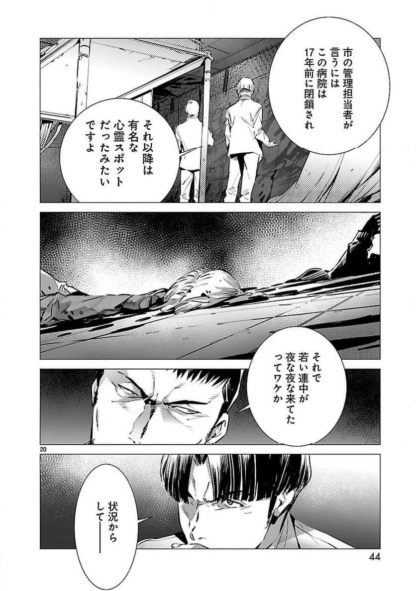 ULTRAMAN - 第86話 - Page 20