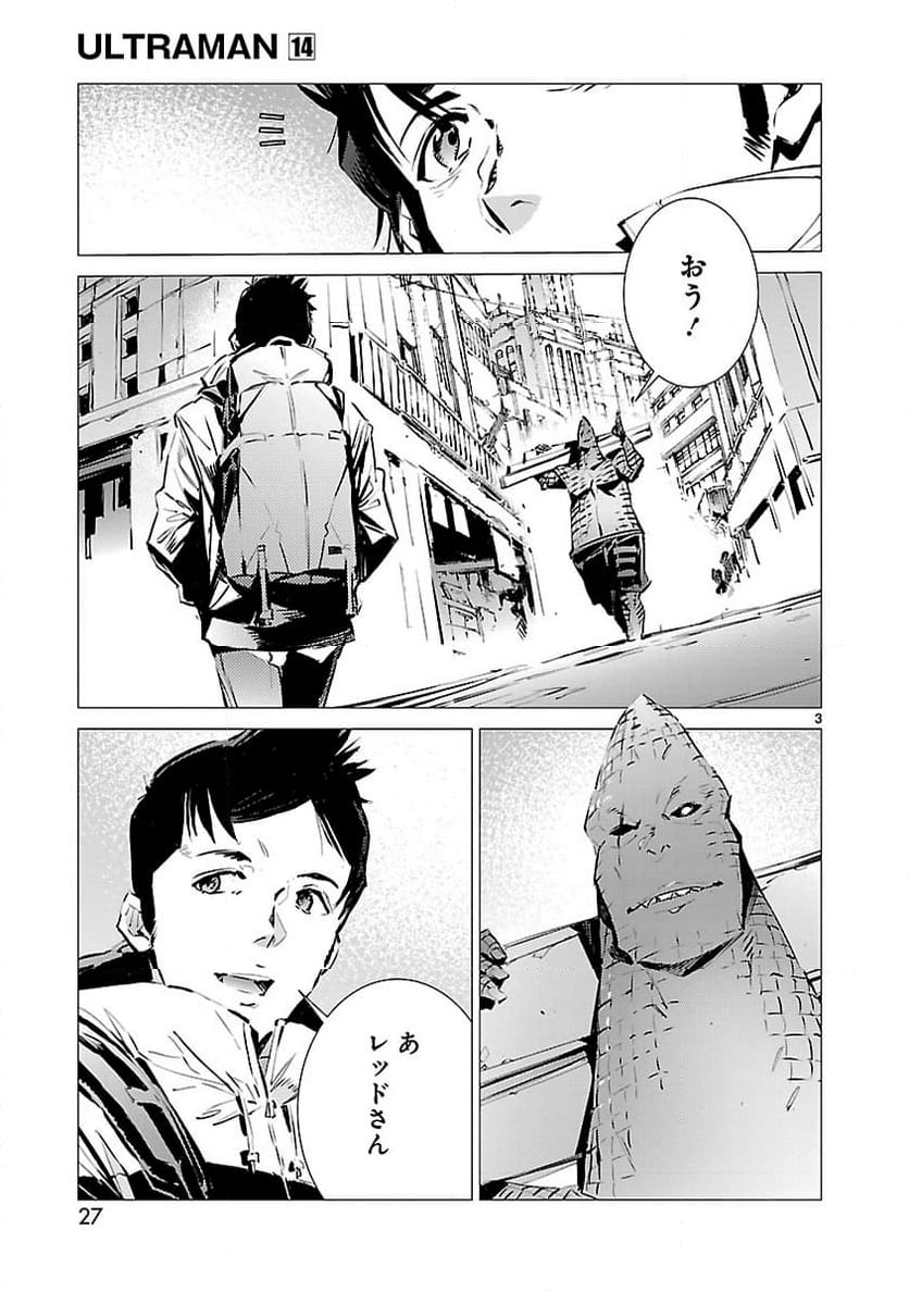 ULTRAMAN - 第86話 - Page 3