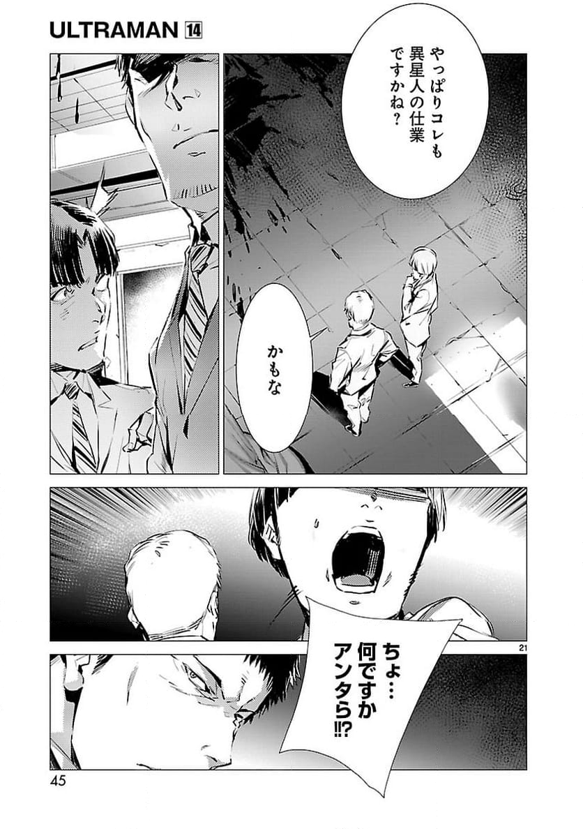 ULTRAMAN - 第86話 - Page 21