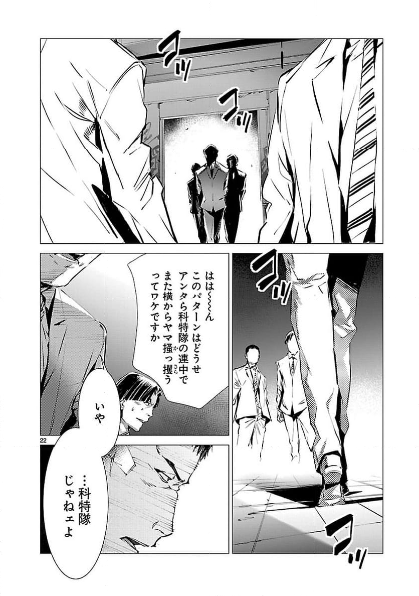 ULTRAMAN - 第86話 - Page 22