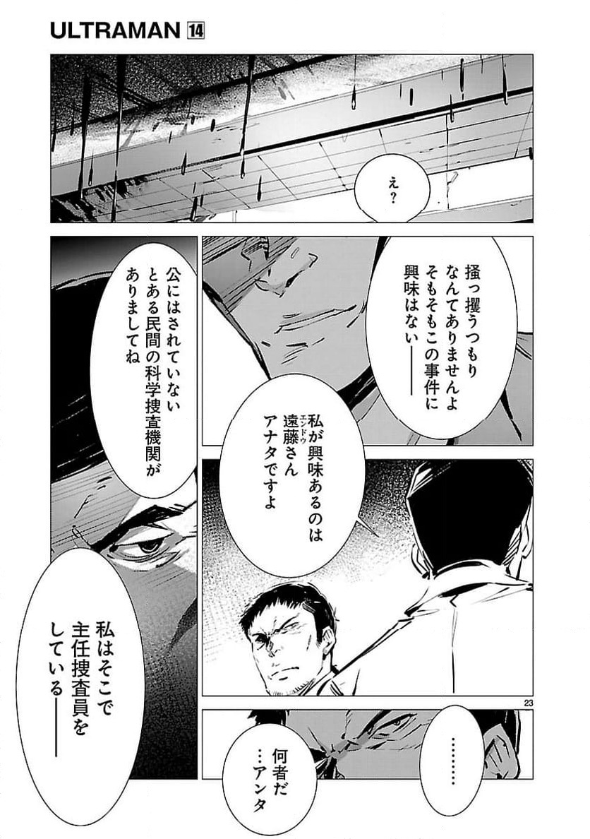 ULTRAMAN - 第86話 - Page 23