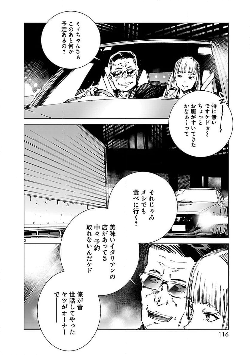 ULTRAMAN - 第89話 - Page 2