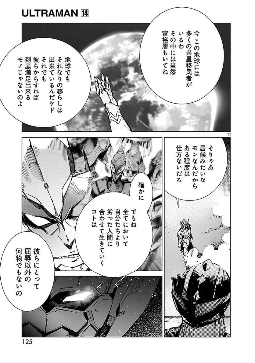 ULTRAMAN - 第89話 - Page 11