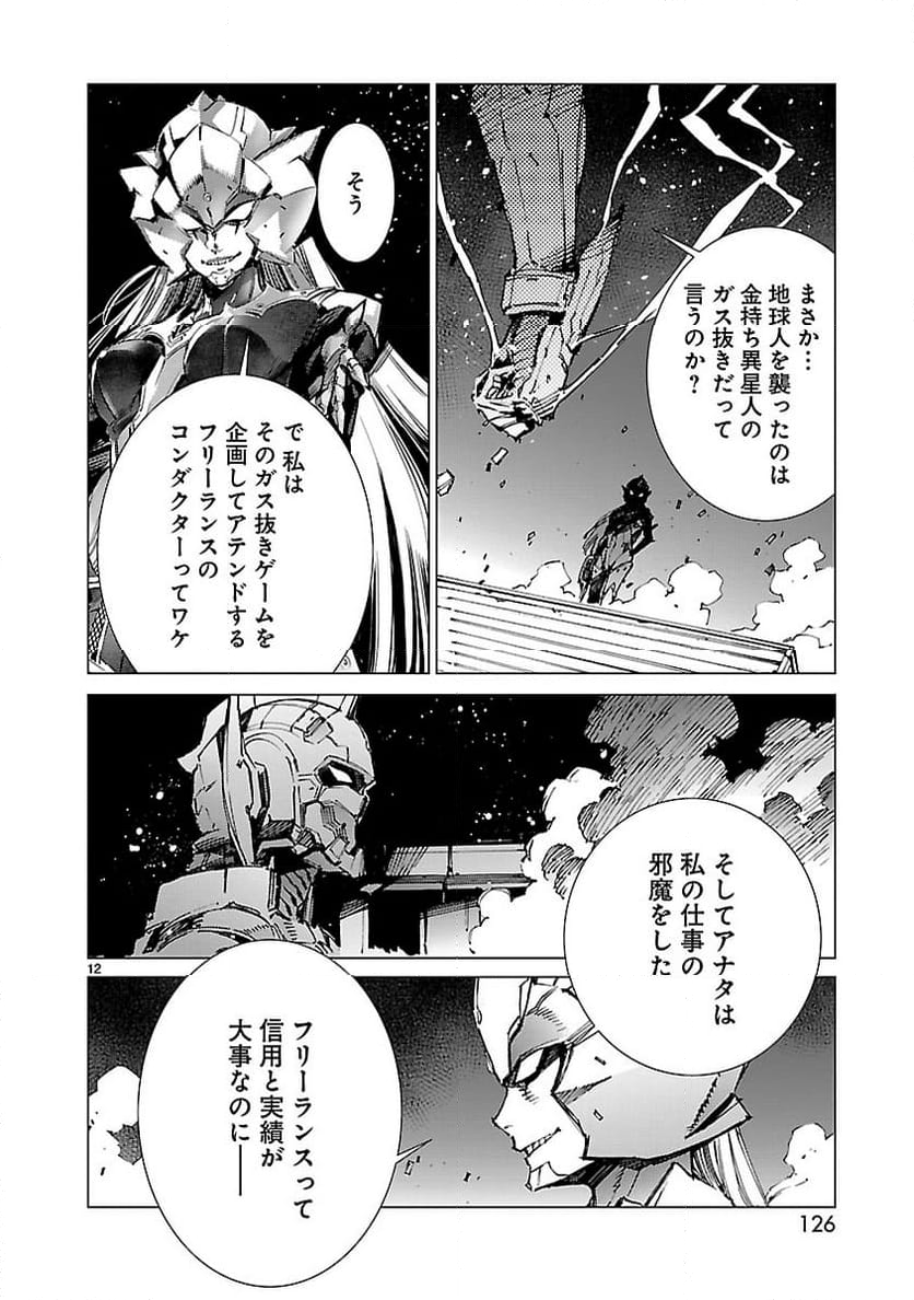 ULTRAMAN - 第89話 - Page 12