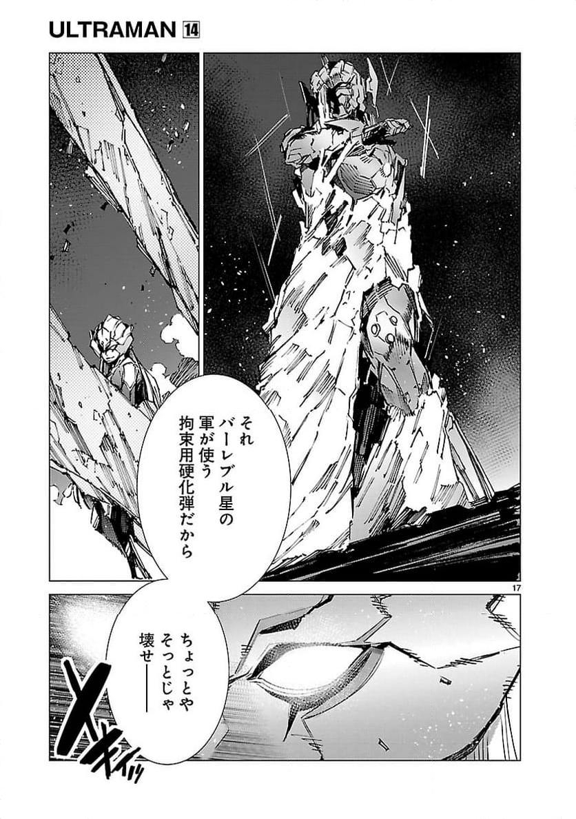 ULTRAMAN - 第89話 - Page 17