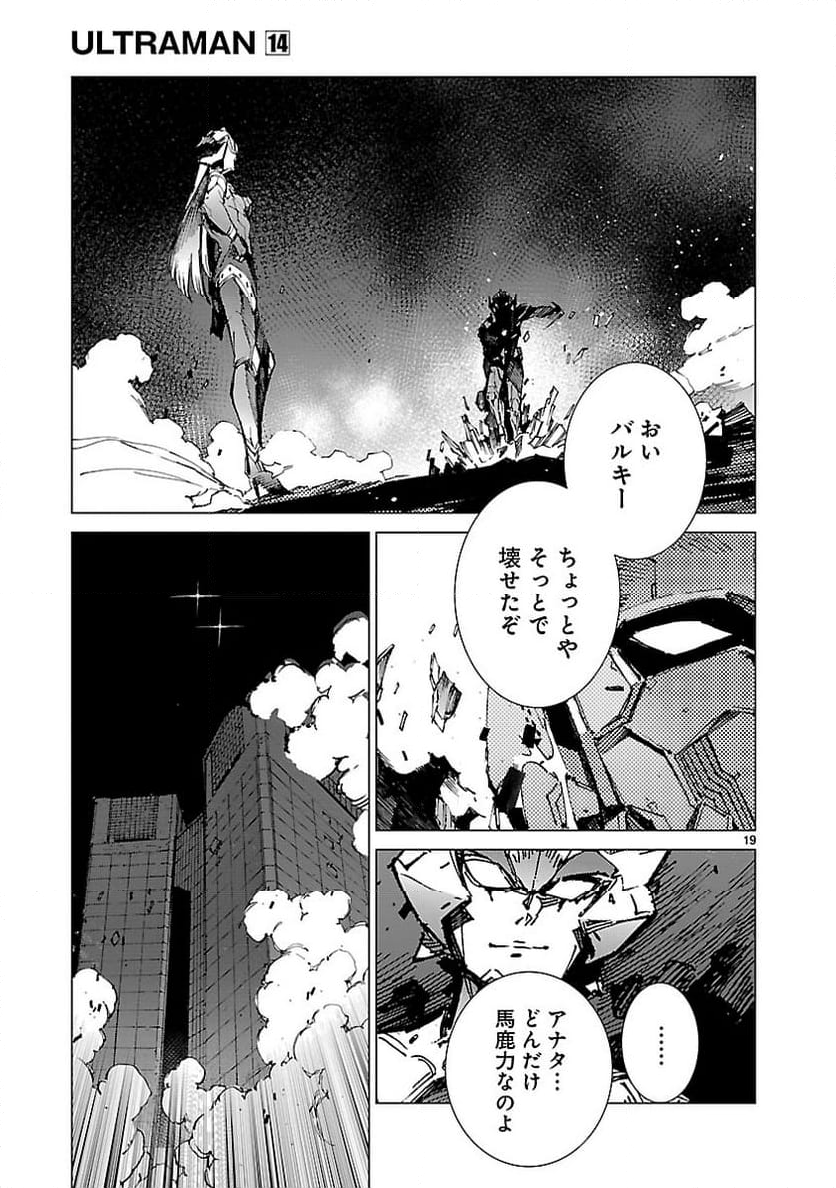 ULTRAMAN - 第89話 - Page 19