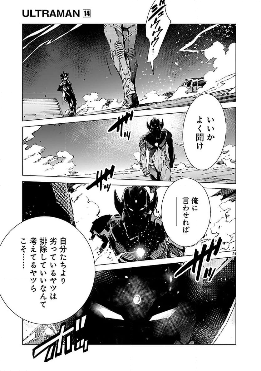 ULTRAMAN - 第89話 - Page 21