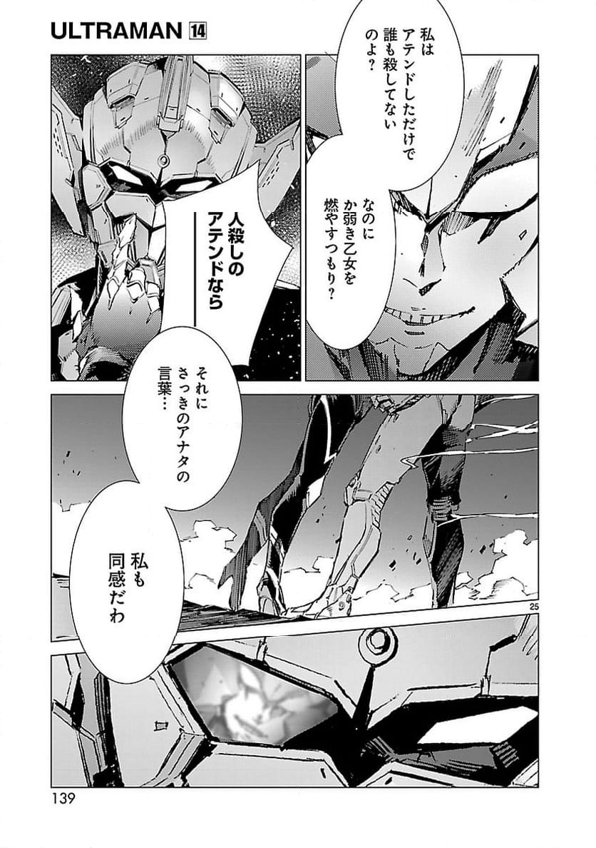 ULTRAMAN - 第89話 - Page 25