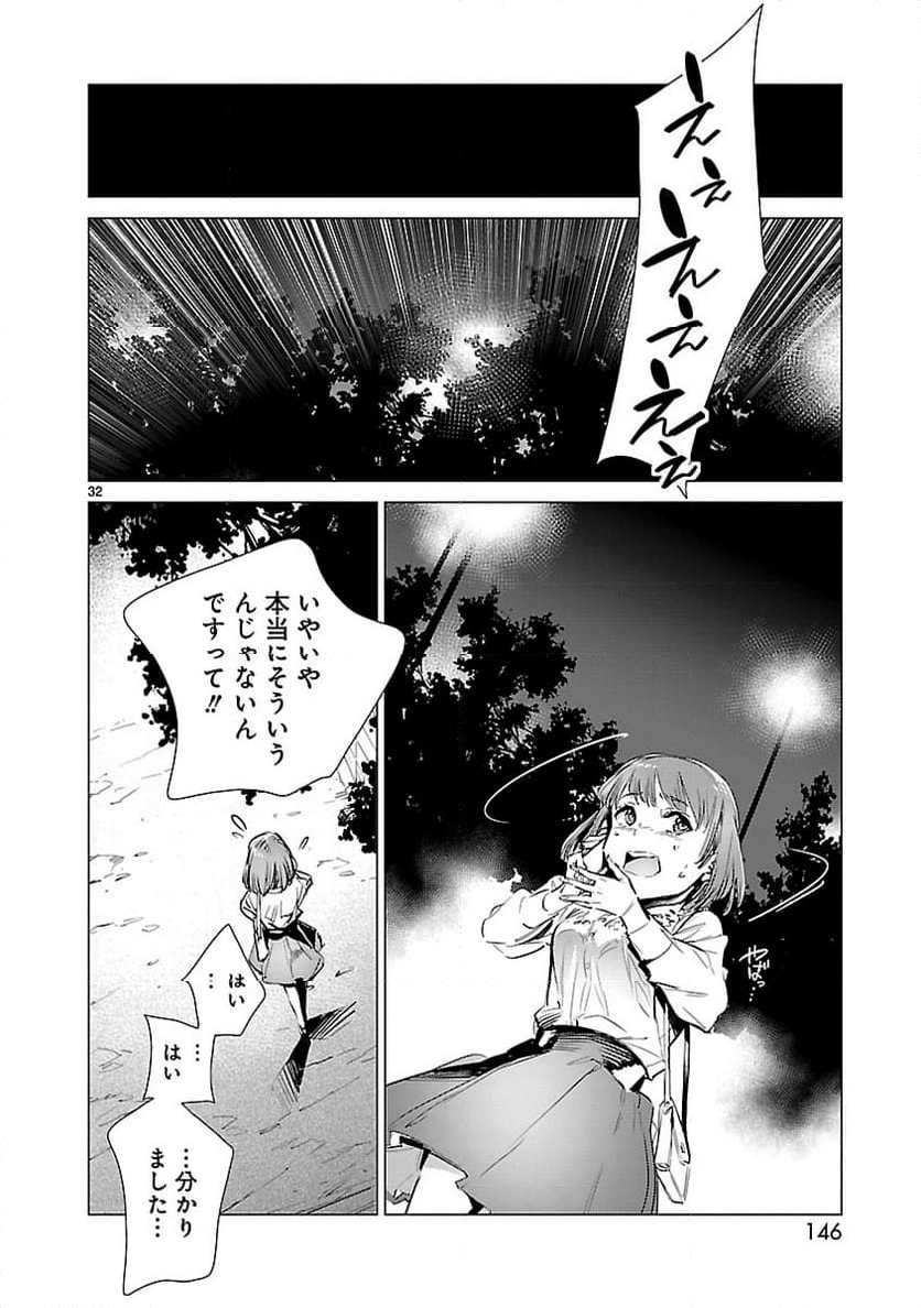 ULTRAMAN - 第89話 - Page 32