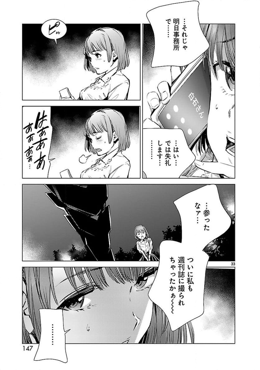 ULTRAMAN - 第89話 - Page 33