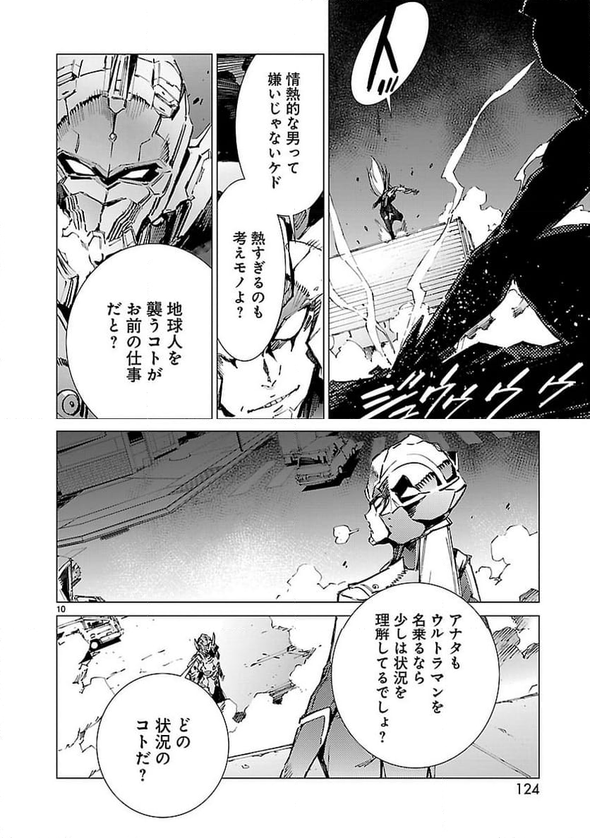 ULTRAMAN - 第89話 - Page 10