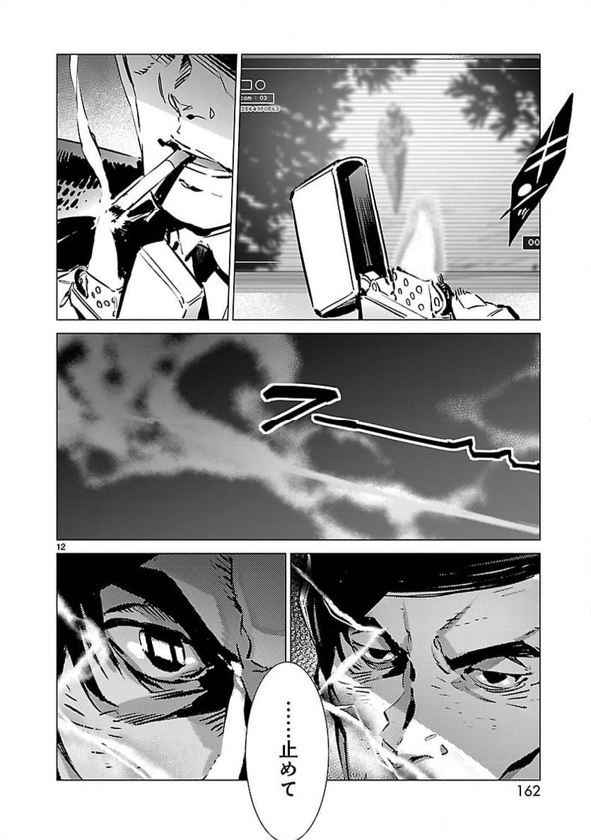 ULTRAMAN - 第90話 - Page 12