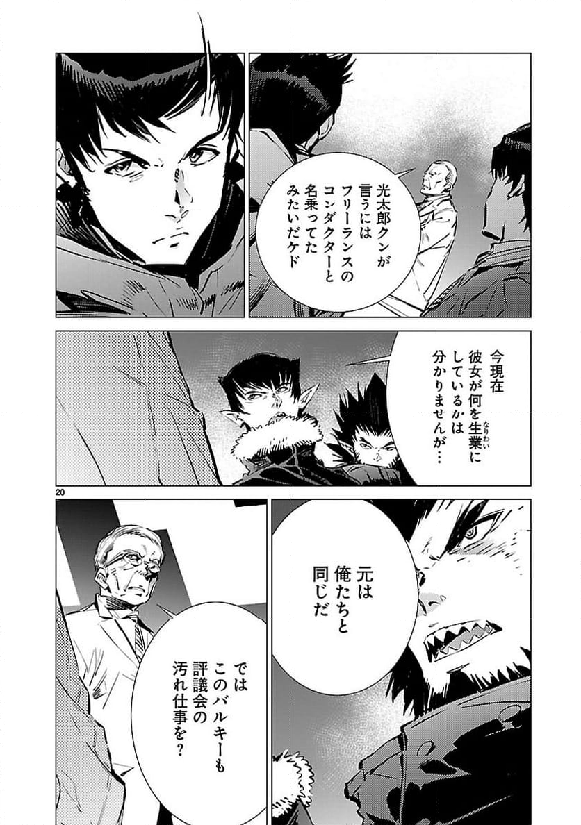 ULTRAMAN - 第90話 - Page 20