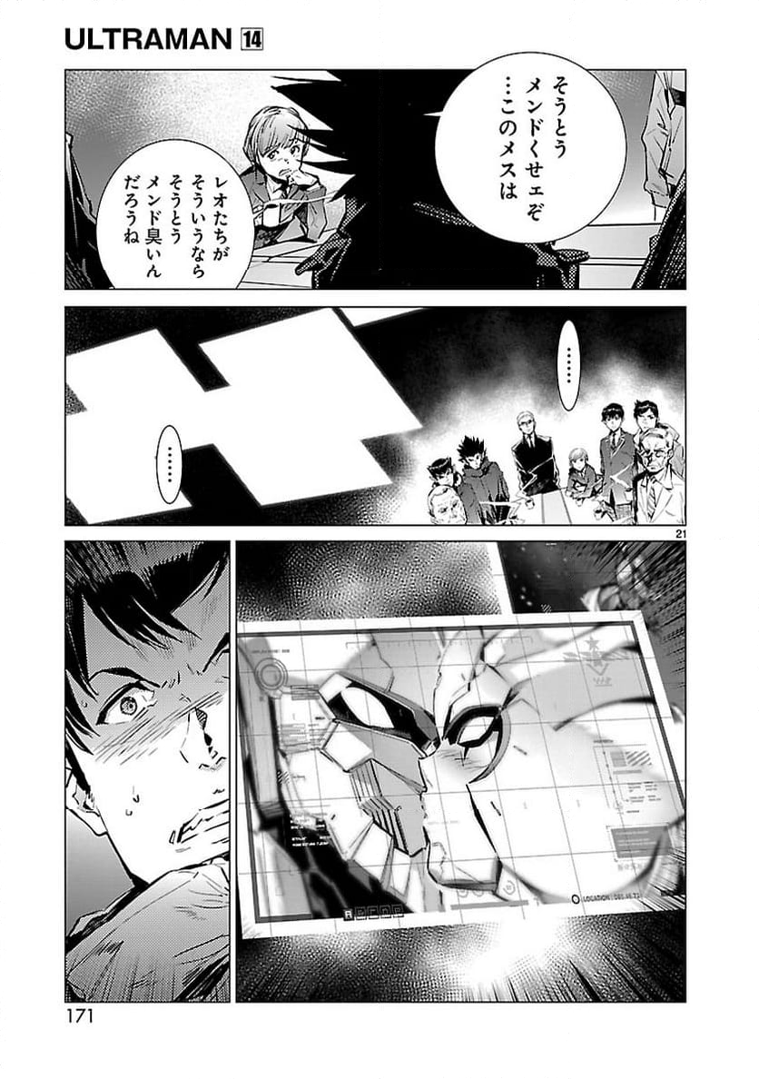 ULTRAMAN - 第90話 - Page 21