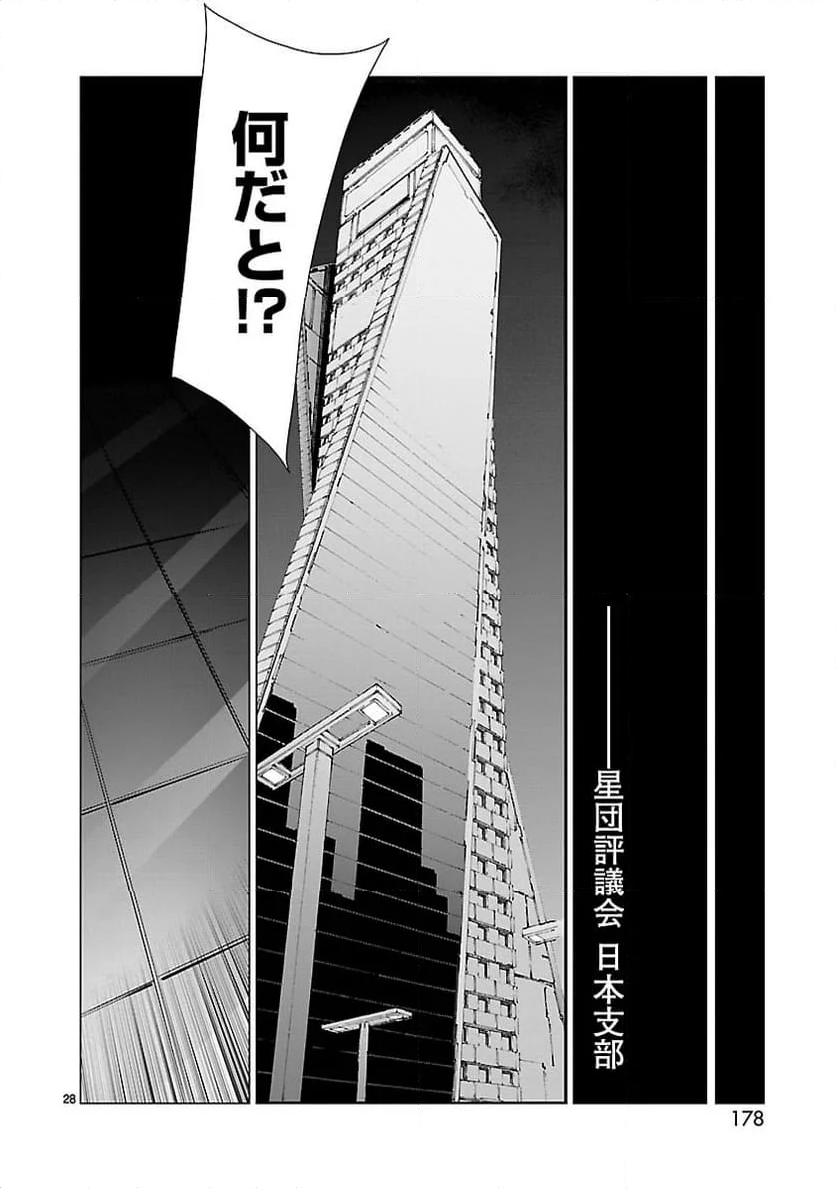 ULTRAMAN - 第90話 - Page 28