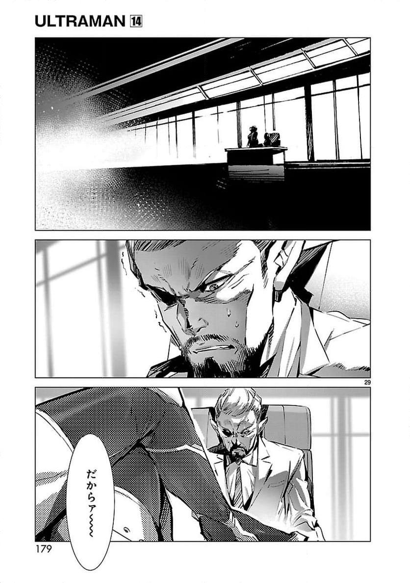 ULTRAMAN - 第90話 - Page 29