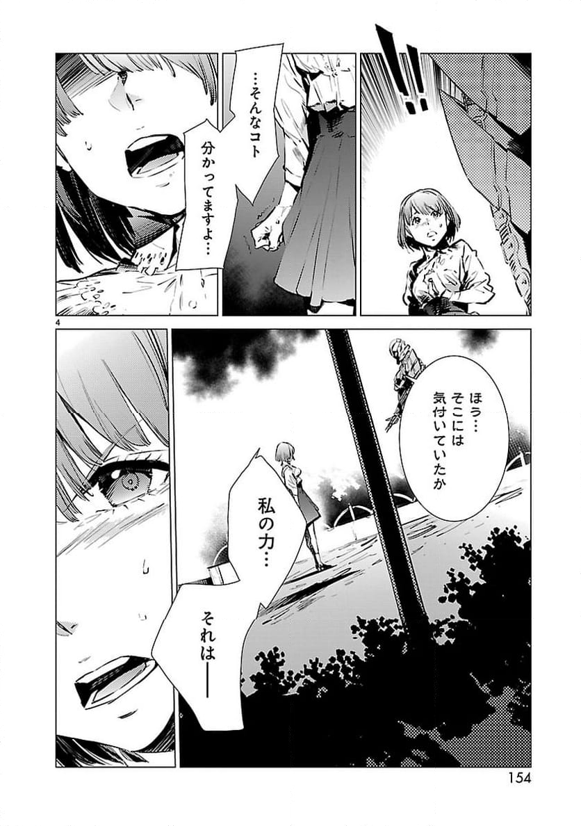 ULTRAMAN - 第90話 - Page 4