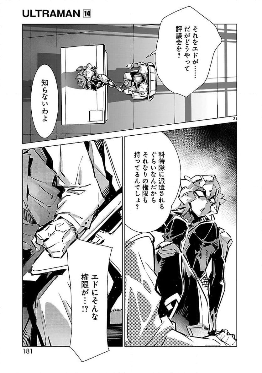 ULTRAMAN - 第90話 - Page 31