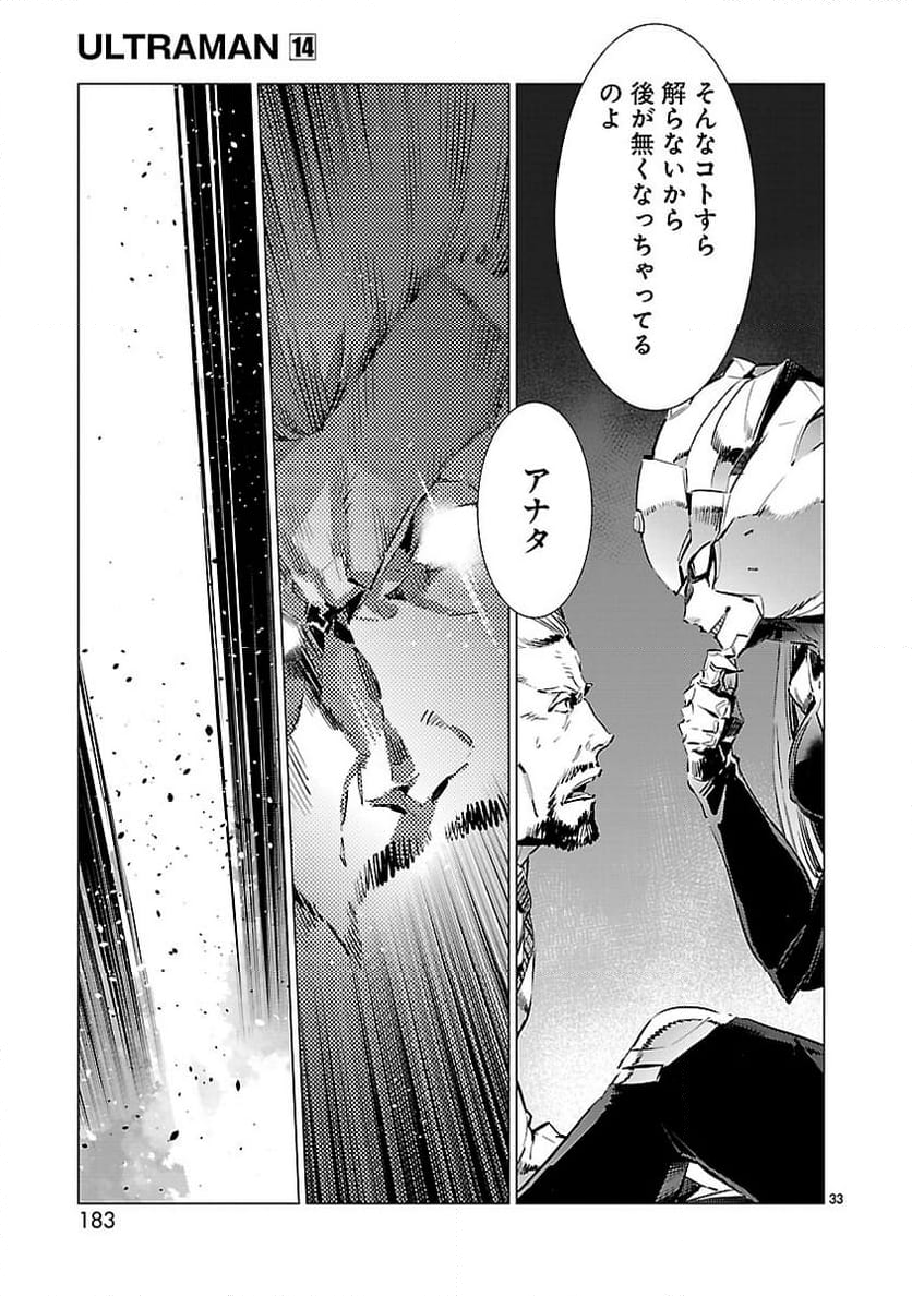 ULTRAMAN - 第90話 - Page 33