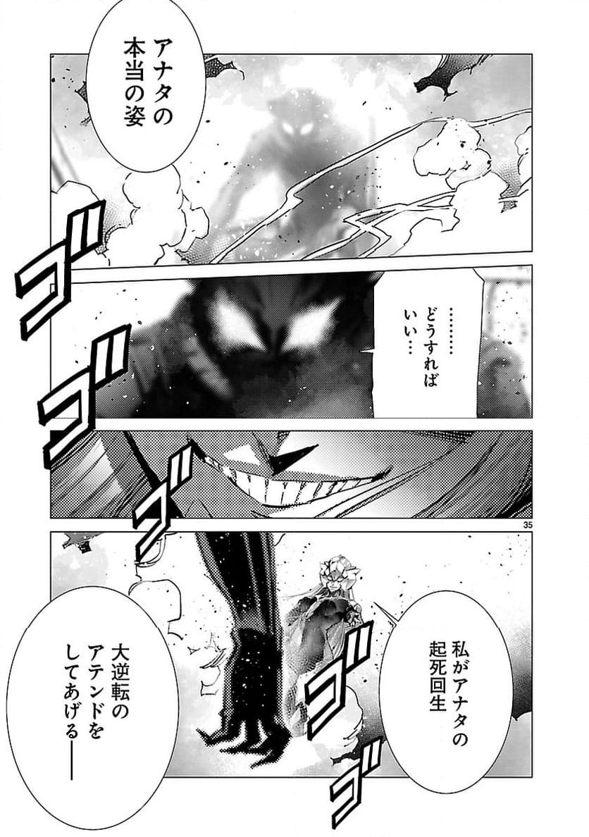 ULTRAMAN - 第90話 - Page 35