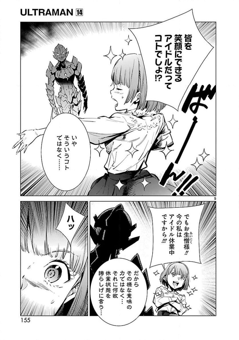 ULTRAMAN - 第90話 - Page 5