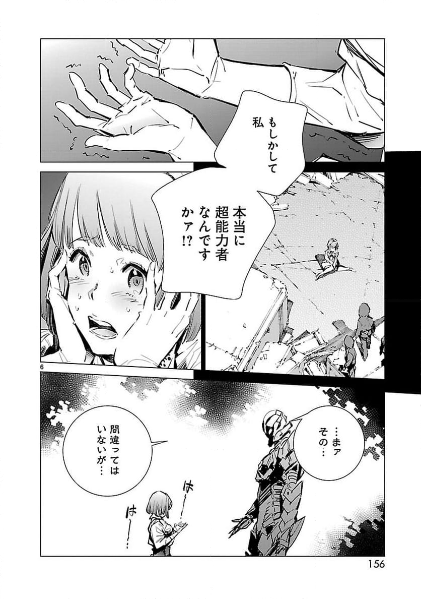 ULTRAMAN - 第90話 - Page 6