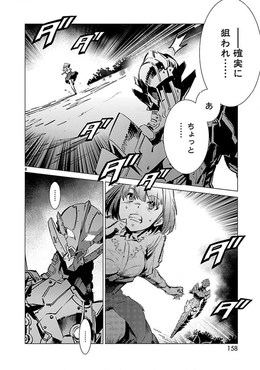 ULTRAMAN - 第90話 - Page 8