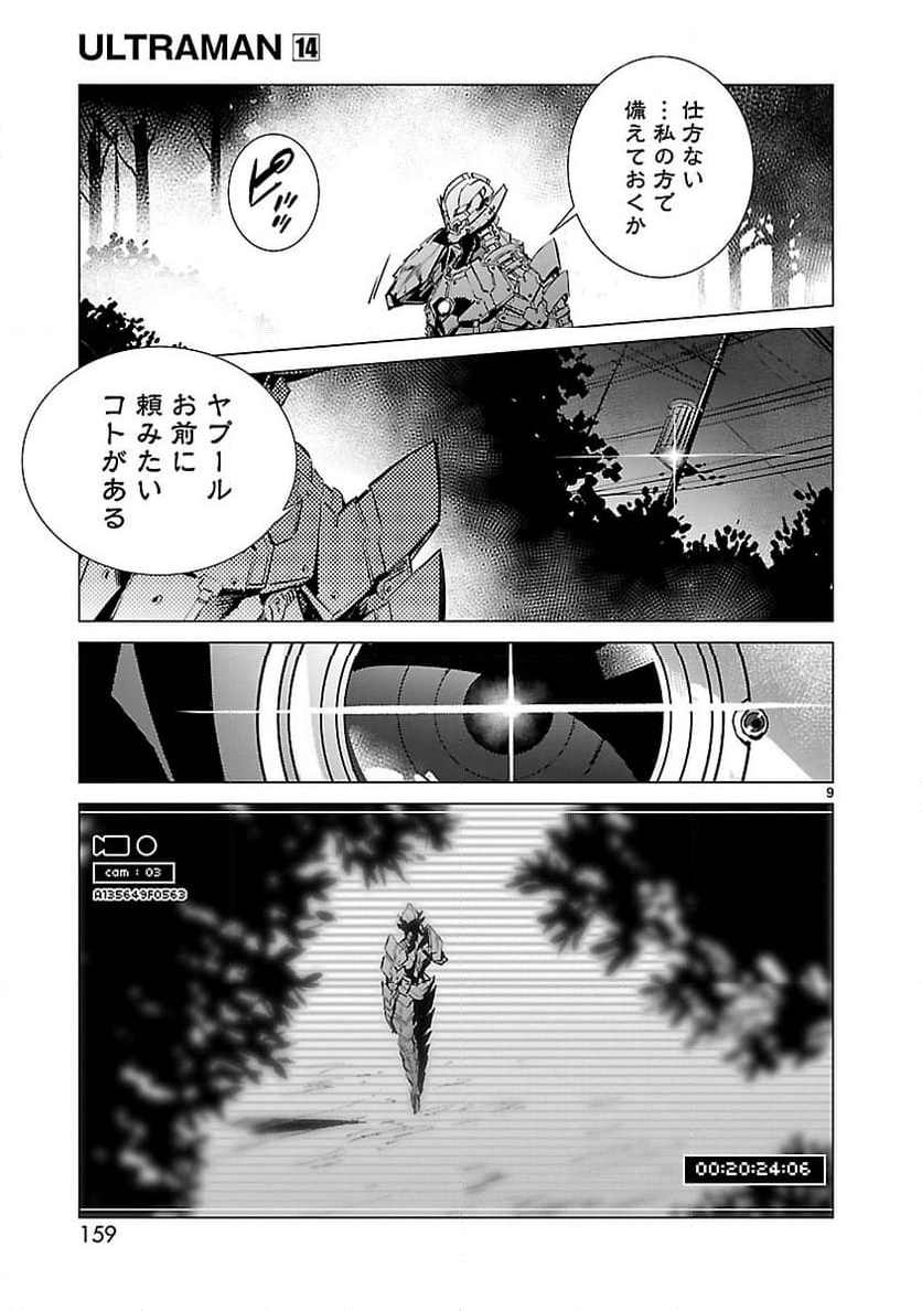 ULTRAMAN - 第90話 - Page 9