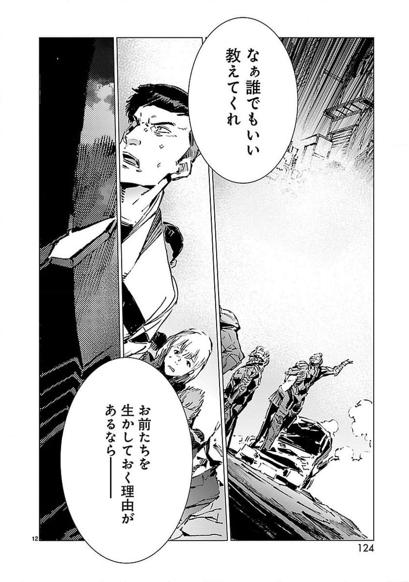 ULTRAMAN - 第94話 - Page 12