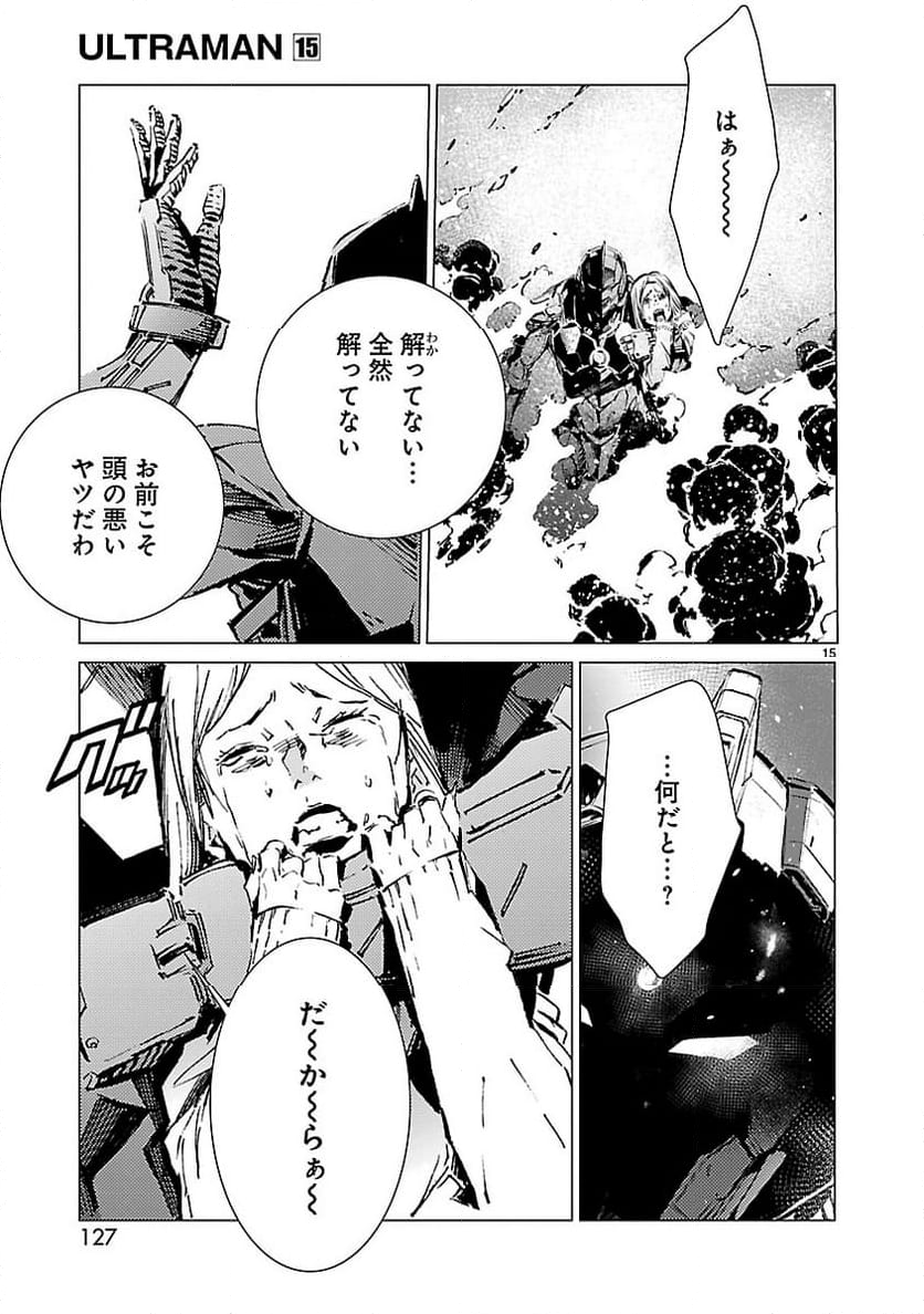 ULTRAMAN - 第94話 - Page 15