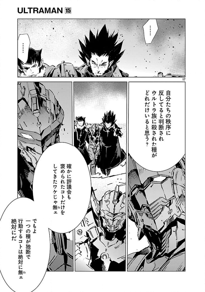 ULTRAMAN - 第94話 - Page 17