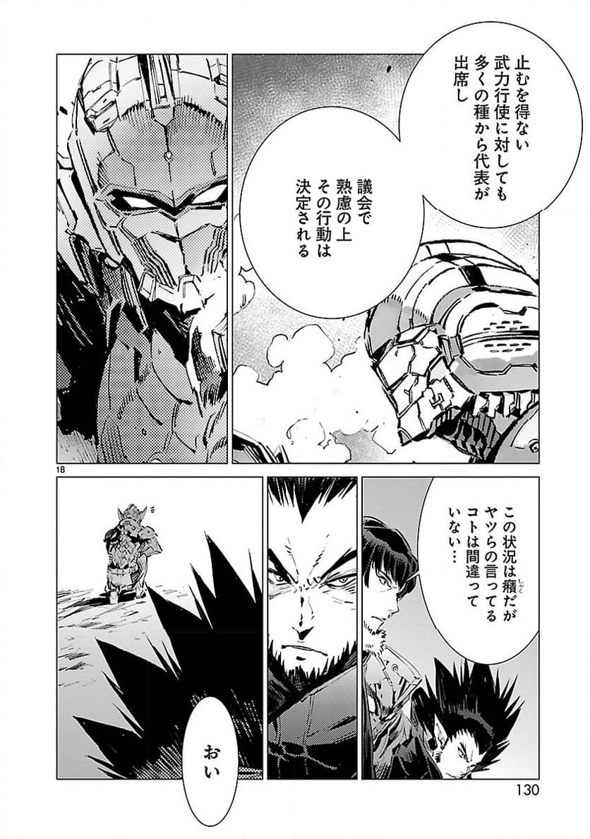 ULTRAMAN - 第94話 - Page 18