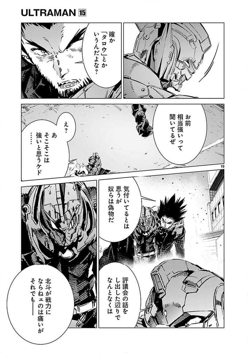 ULTRAMAN - 第94話 - Page 19