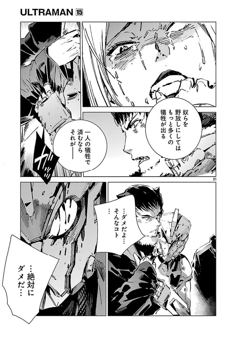 ULTRAMAN - 第94話 - Page 21