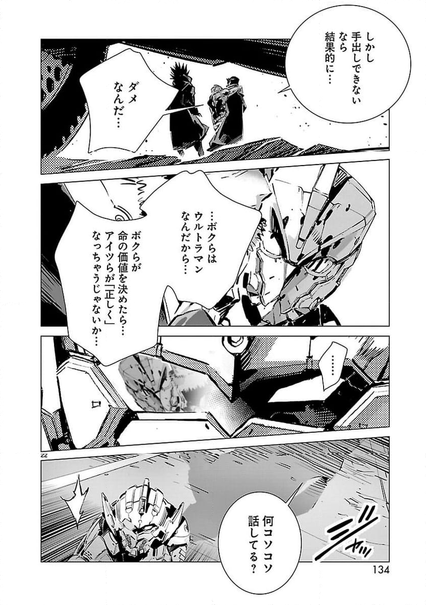 ULTRAMAN - 第94話 - Page 22