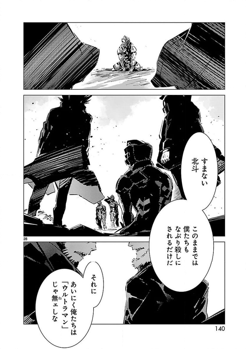 ULTRAMAN - 第94話 - Page 28