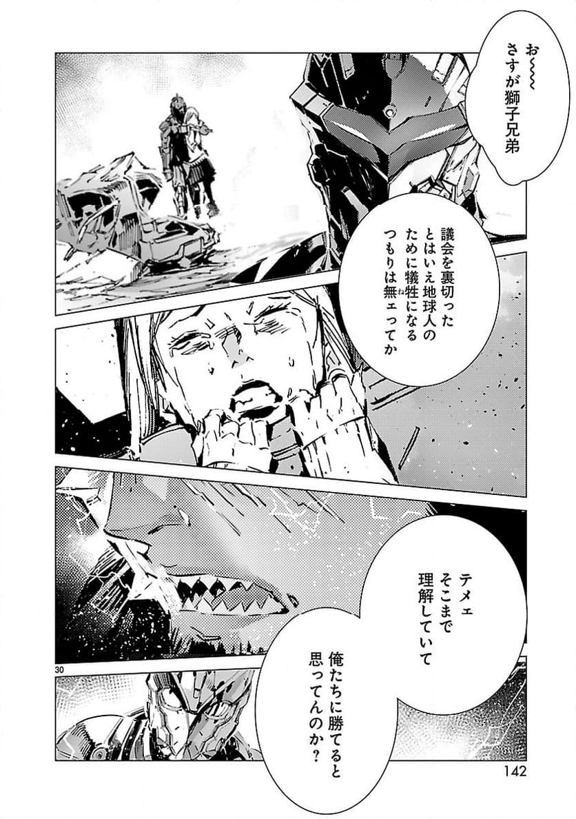 ULTRAMAN - 第94話 - Page 30