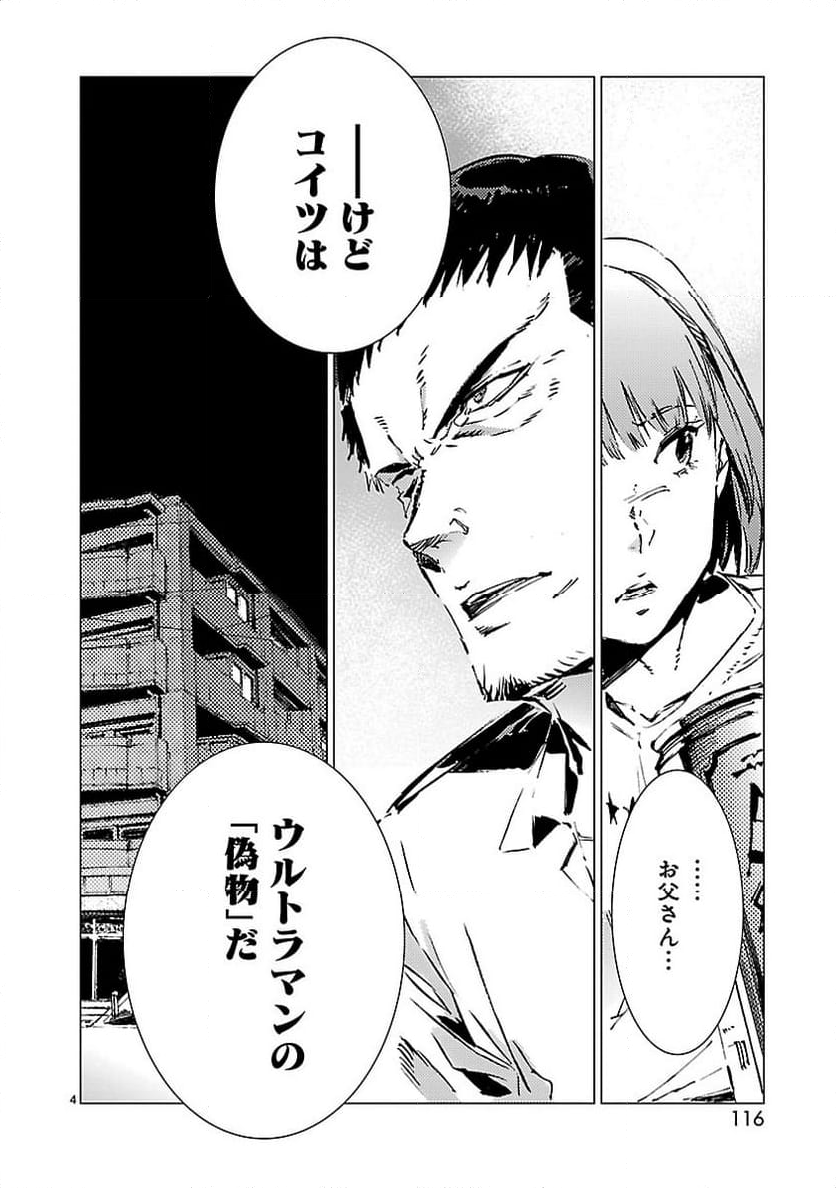 ULTRAMAN - 第94話 - Page 4