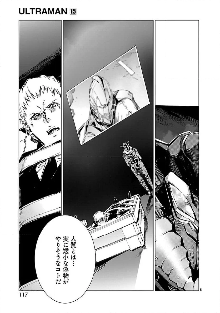 ULTRAMAN - 第94話 - Page 5