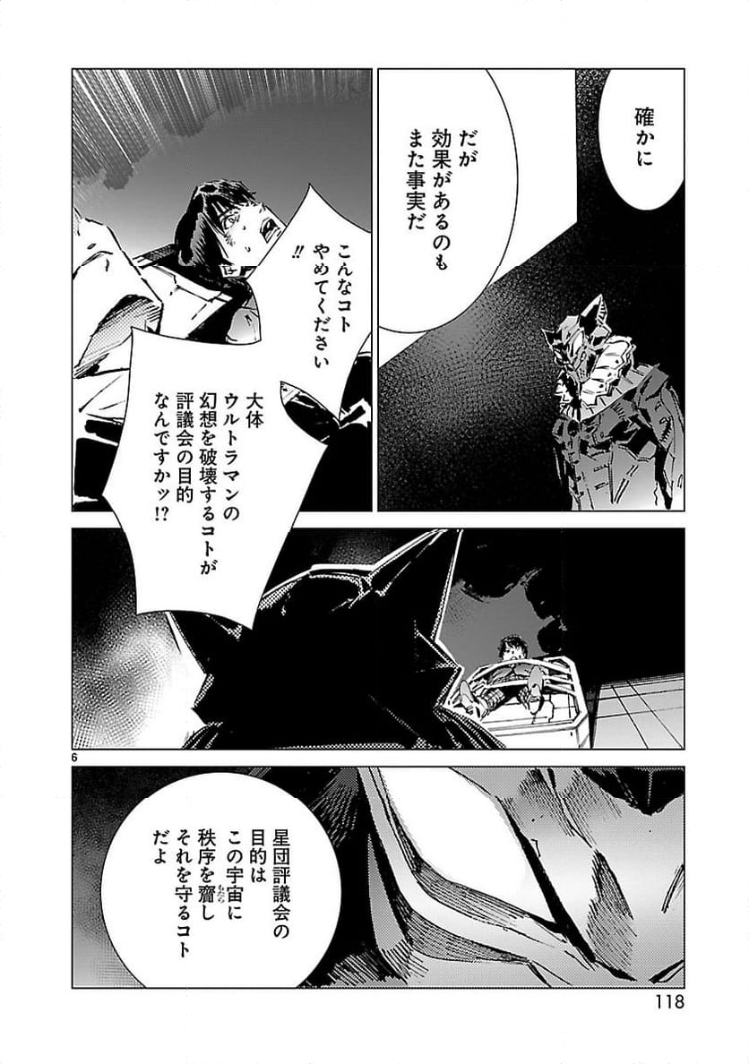 ULTRAMAN - 第94話 - Page 6