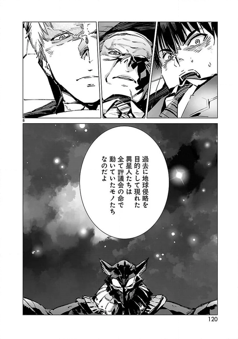 ULTRAMAN - 第94話 - Page 8