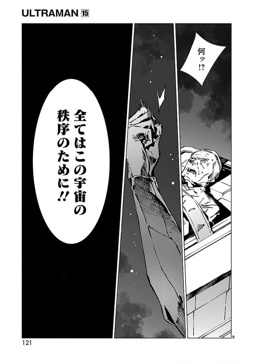 ULTRAMAN - 第94話 - Page 9