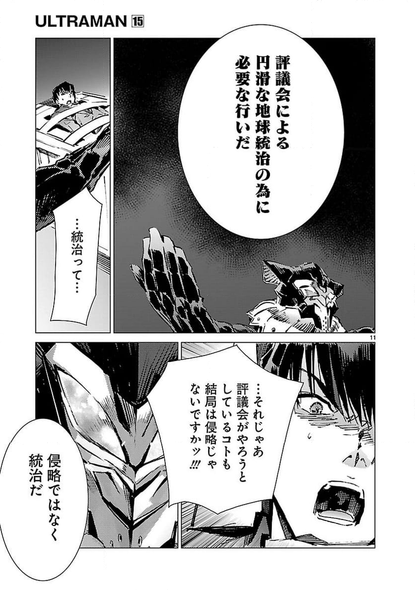 ULTRAMAN - 第95話 - Page 11