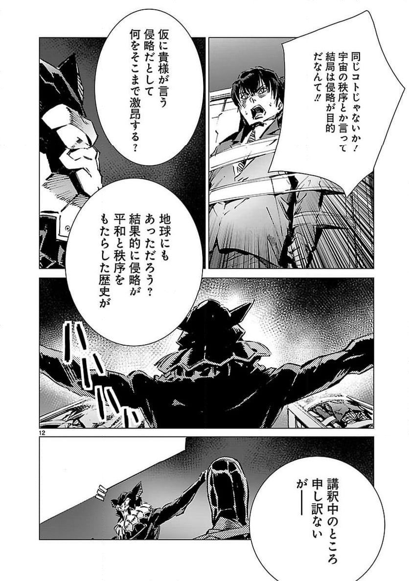 ULTRAMAN - 第95話 - Page 12